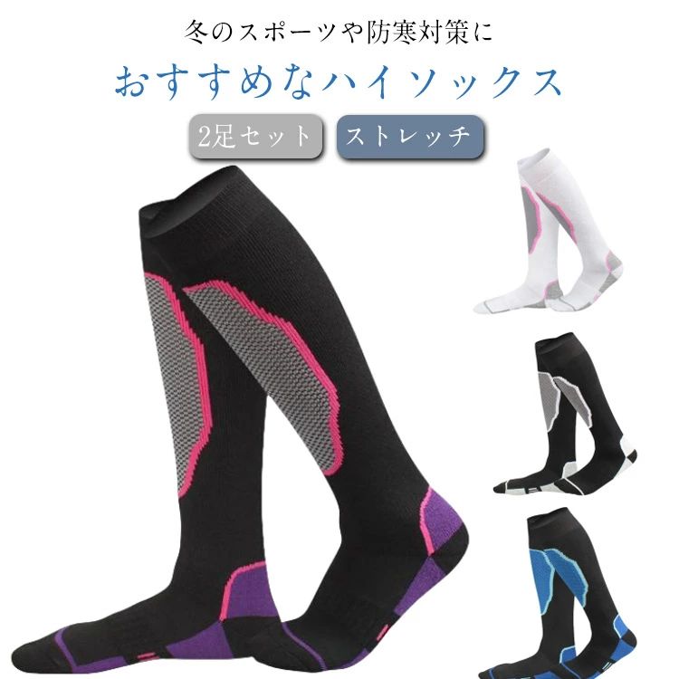 【送料無料】スノーボード スキー ソックス 2足セット 厚手 総パイル 編み メンズ レディース キッズ ジュニア ハイソックス 2足組 靴下 くつした スノボ 防寒 シンプル あったか ストレッチ アウトドア 防寒対策 秋冬 ウィンタースポーツ ギフト プレゼント 送料無料