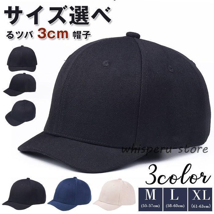 【送料無料】キャップ メンズ 大きいサイズ 帽子 深め 特大 61-63cM 短ツバ つば 短い ベースボールキャップ