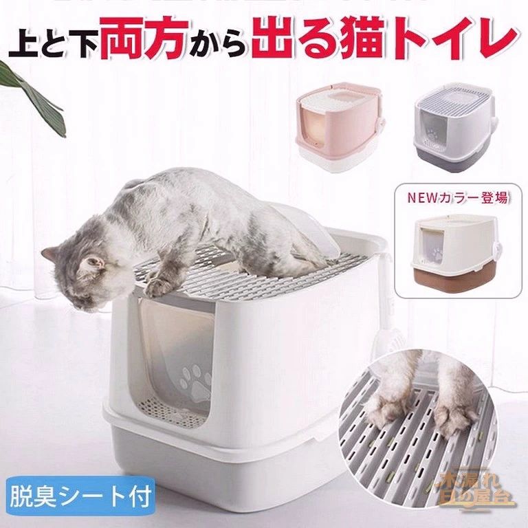 【送料無料】猫トイレ 大型 上から猫トイレ シンプル 猫用品 ダブル脱臭 砂の飛び散り防止 2WAY出入り..