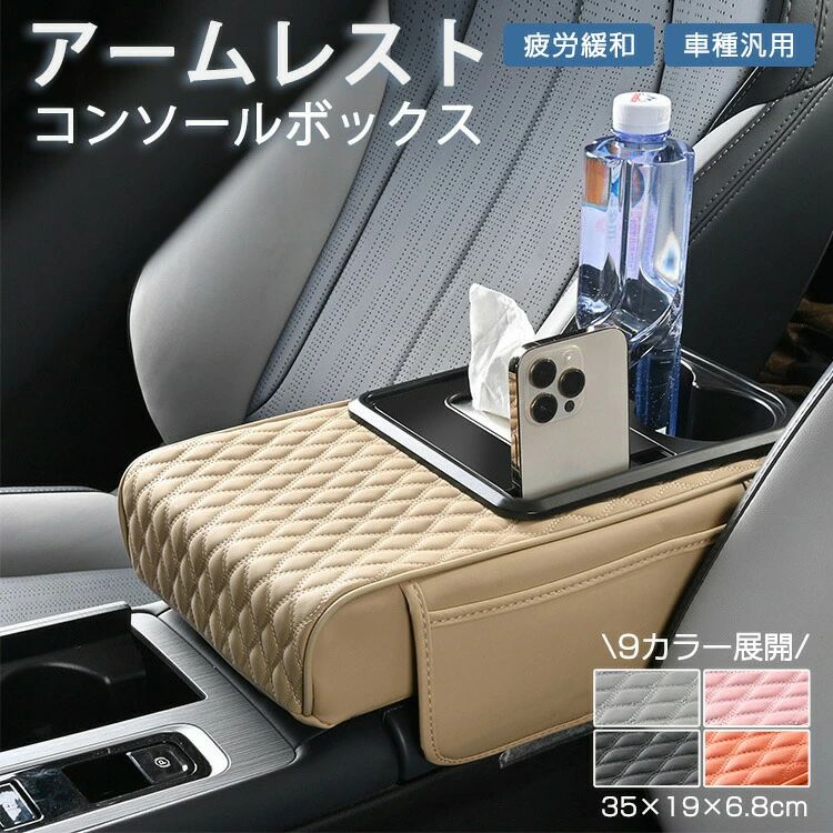 【送料無料】車 アームレスト クッション 小物入れ 入れる 収納 高 さ 調整 小柄 低身長 ポケット おしゃれ ティッシュケース スマホ置き ドリンクホルダー 汎用 肘置き コンソールボックス 収納ボックス 多機能 肘掛 自動車 取付簡単 疲労緩和 疲労軽減