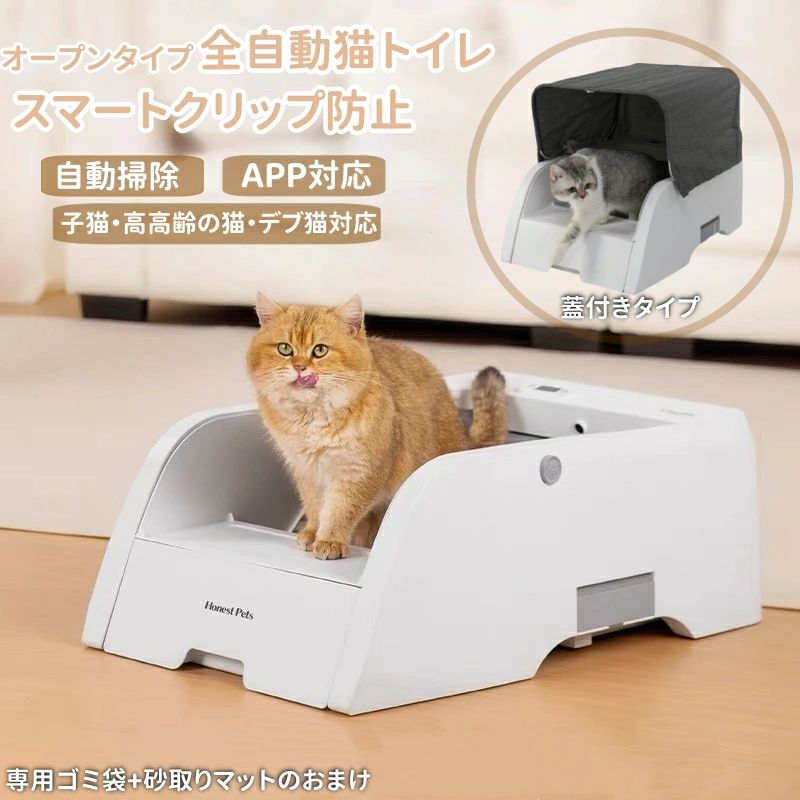 【送料無料】自動トイレ 猫 APP IOS/Android対応 全自動猫トイレ 開放式 猫トイレ 全自動 大型 5L 大容..