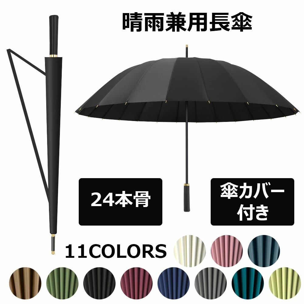 【送料無料】傘 メンズ レディース 24本骨 ワンタッチ 超撥水 グラスファイバー 24本傘 長傘 丈夫 梅雨 雨傘 アンブレラ 遮光 軽量 折れない 風に強い 日傘兼用雨傘 晴雨兼用 男性 女性 アウトドア キャンプ 大きい傘 和傘 おしゃれ 頑丈 婦人 紳士 レディース メンズ 実用的