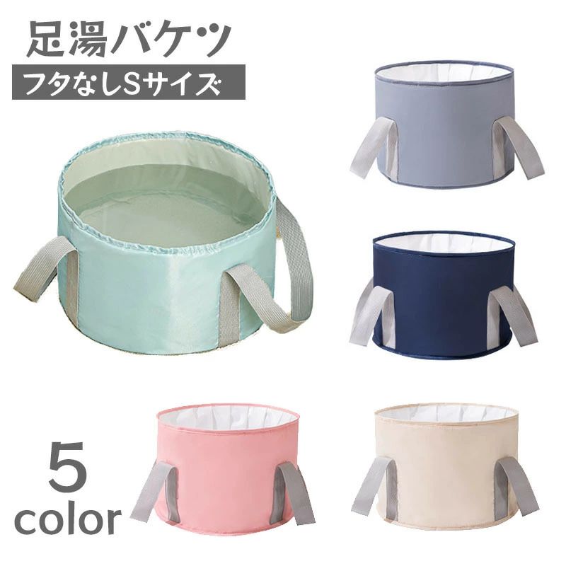 【送料無料】送料無料 フットバス 足湯バケツ 折りたたみバケツ 布バケツ キャンプバケツ 湯おけ 携帯バケツ バッグ ファスナー 持ち運び コンパクト アウトドア 旅行 キャンプ 釣り 洗い桶 おけ たらい ソフトバケツ 円筒形 水バケツ 掃除 便利 防災
