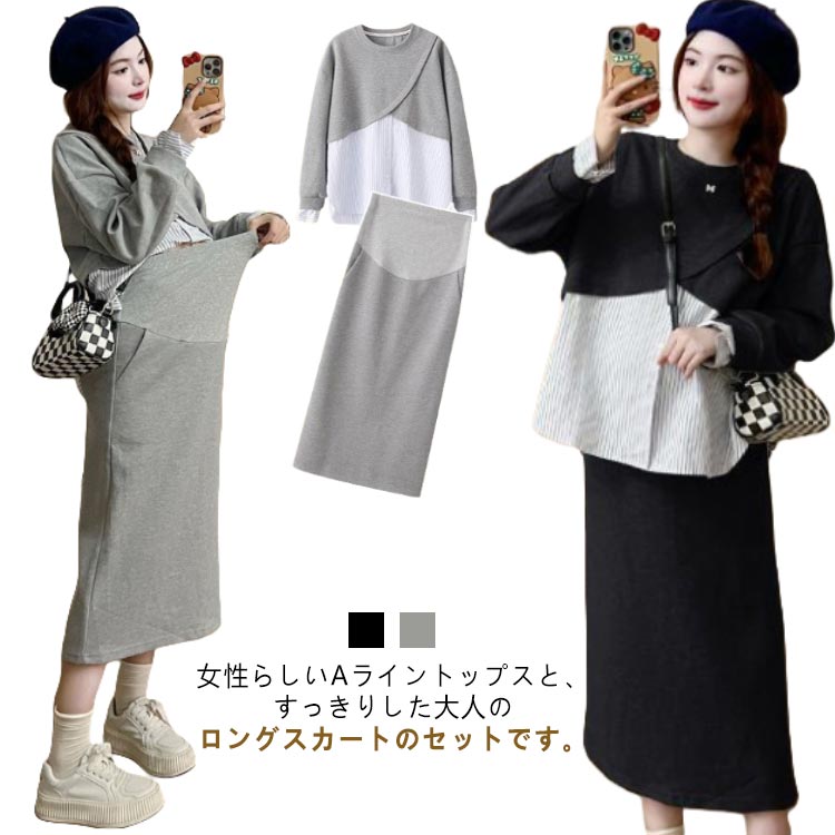 【送料無料】プルオーバー スカート セットアップ マタニティ 春秋 カットソーセットアップ風ワンピー..