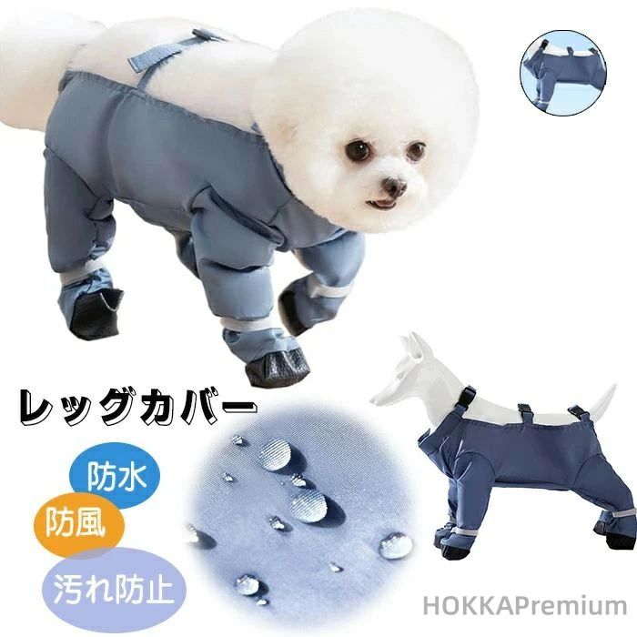 Rakuten - 【送料無料】りよけ 防雪防風 犬用レッグカバー サスペンダー付き犬用パンツ 犬の靴 調節可能なサスペンダーブーツ 防水犬靴 レギンス保護 犬用レッグカバー 犬 靴 犬用ブーツレギンス