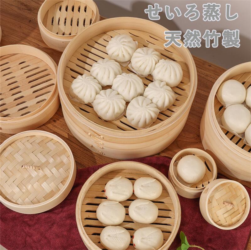 【送料無料】せいろ蒸し 天然竹製 蒸篭 蓋付き 蒸籠 多用途 おしゃれ セイロ 餃子 饅頭 小籠包 点心 せ..