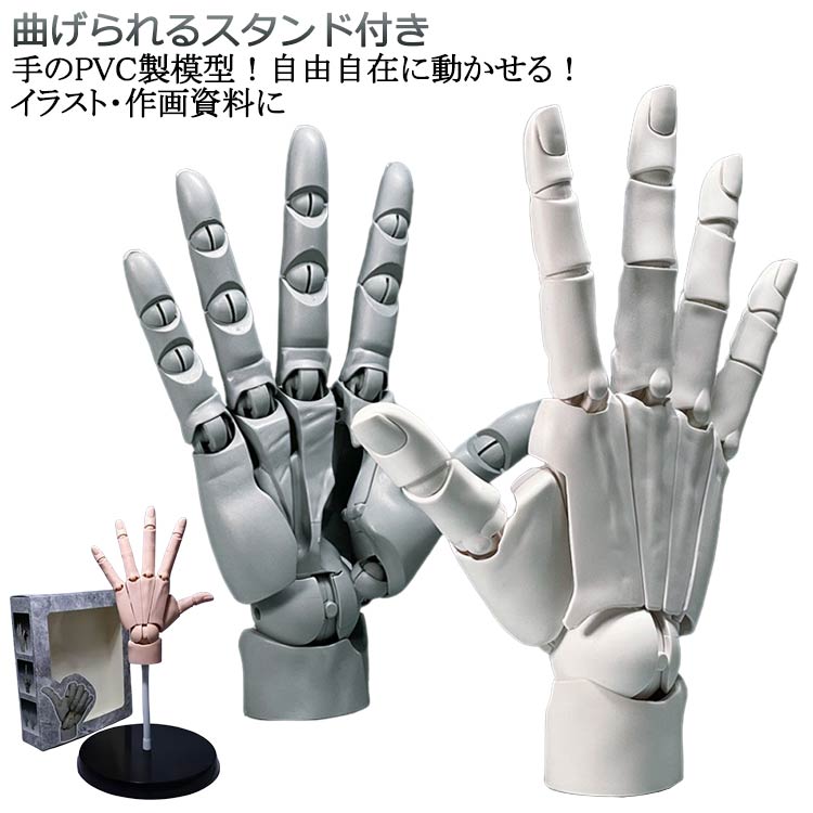 Rakuten - 【送料無料】1/1 ハンドモデル 左手 右手 R L 可動式 バイオニック指関節 ネイルチップ付き アニメ デッサン用素体美術 曲げられるスタンド付き フィギュア ホワイト グレー スキンカラー モデル ハンド 模型 イラスト デッサン 可動手首