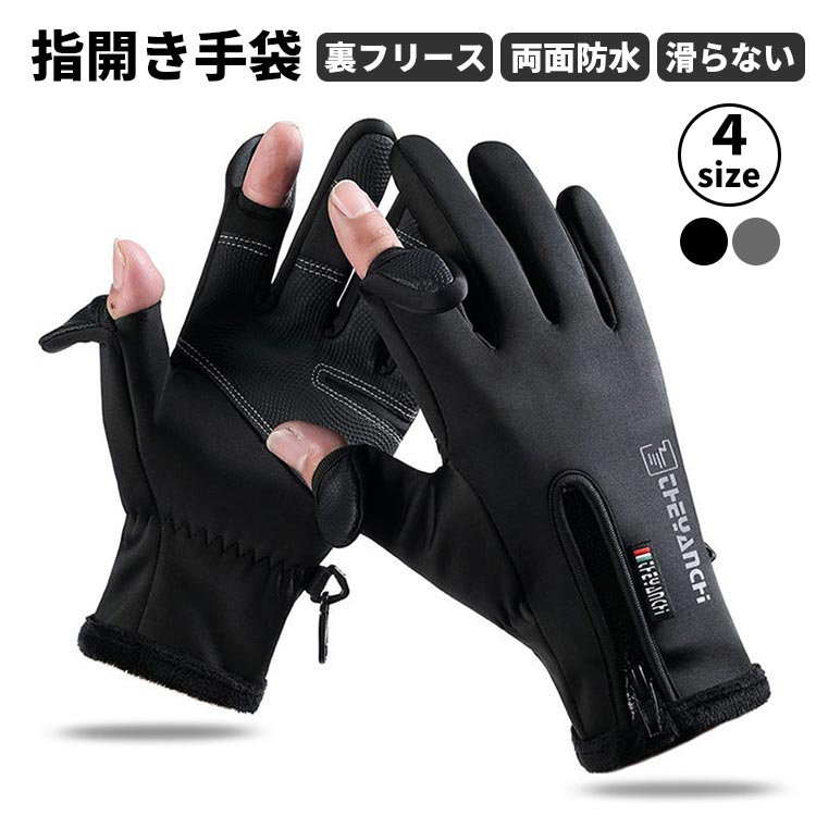 商品説明商品紹介 ・指出し仕様 人差し指と親指の指先が出せる仕様で、スムーズにスマホ操作できる ・滑りにくい生地 手のひら部分は滑り止め加工で、グリップ性が強い ・防水、防風 高密度生地を採用し、水、風の侵入をしっかりと防止できる 素材 ポリエステル、ナイロン、PUレザー 生産国 中国 注意事項 ●モデル・写真に使用されているアクセサリー・小物は別途記載が無い限り付属いたしません。 ●商品写真はできる限り実物の色に近づけるよう加工しておりますが、お客様が使用するパソコンのモニター設定や部屋の照明により多少、色の変化が感じられる場合がございます。 ●実際の色に近づけるため、タグのカラー名称と異なる場合がございます。 ●商品のサイズは、全て平置きにて外寸を測定しております。実寸は商品によって若干の誤差(1cm〜3cm )がある場合がございますので、予めご了承ください。 ●同じ商品でも「生産時期」や「カラー」により形やサイズに多少の「誤差」が生じる場合もございます。詳しくは商品画像や実寸サイズにてご確認くださいませ。 ●商品に不良があった場合は、商品到着から5日以内にご連絡いただければご返金・交換対応させて頂きます。 ●該当商品は他店と在庫共有です。タイミングにより、在庫ズレが生じる場合がございます。予めご了承ください。 ●弊店はエコのため、納品書、明細書、領収書は入れておきません。ご希望の方はご注文の際、メールで宛名など必要事項をご連絡をお願い申し上げます。 メーカー希望小売価格はメーカーサイトに基づいて掲載しています