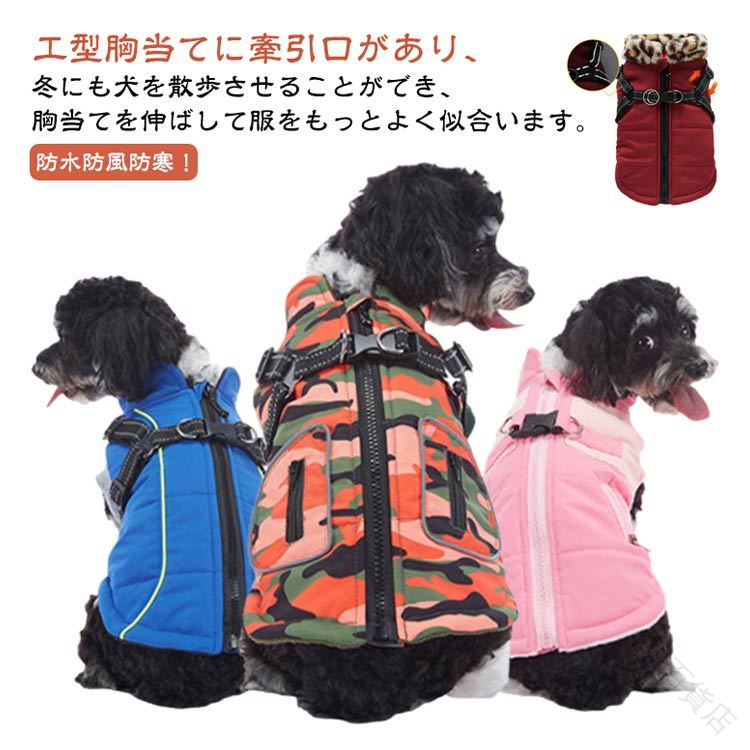 【送料無料】犬服 冬服 防寒 犬用ジャケット 中型犬 小型犬 防水 暖かい お出かけ用 反射テープ ダウン..