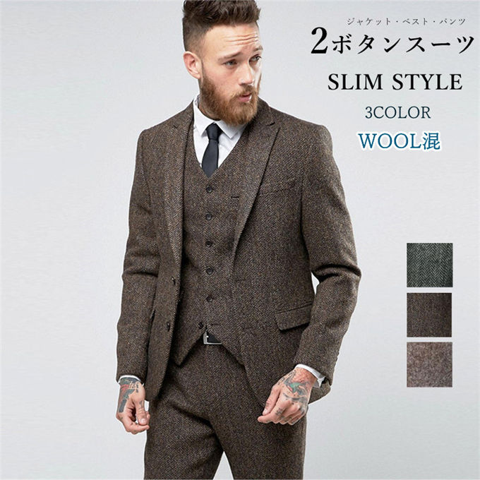 【送料無料】3ピーススーツ ヘリンボーン柄 30%ウール スリーピーススーツ メンズ ベスト スリム 2つボタン 秋冬 オシャレ ビジネススーツ スーツセットアップ カジュアル 3点セット 防寒 通勤 紳士服 飲み会 結婚式 二次会 父の日 プレゼント