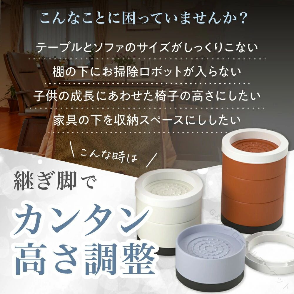【送料無料】継ぎ脚 継ぎ足 継脚 継足 高さ調整 机 4個セット 10cm 3cm テーブル デスク 足 脚 継ぎ足し こたつ ベッド 嵩上げ かさ上げ 洗濯機 おしゃれ 白 黒 丸型 角型 ソファ アジャスター 作業台 正方形 家具 台 延長 滑り止め テレビ台 便利な家具調整パーツ [3]