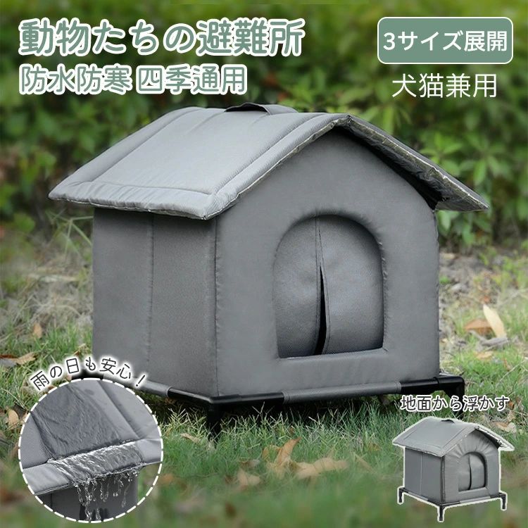 【送料無料】外猫ハウス 屋外 防水 野良猫 地域猫 シェルター 避難所 防寒 冬用 保温 犬猫兼用 ペット..