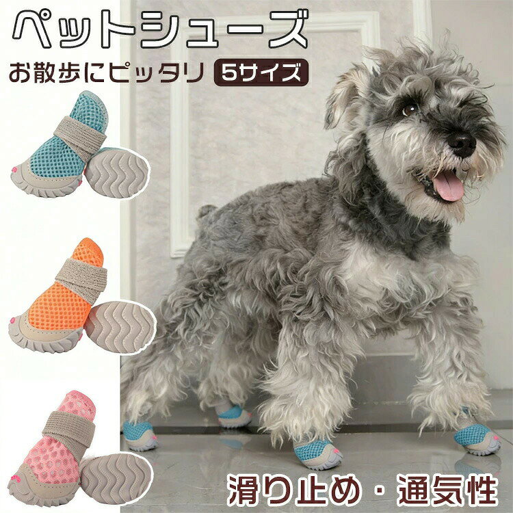 ▼ 商品名(検索キーワード)▼犬 ドッグシューズ 靴 夏 春 ペットシューズ 犬靴 犬用靴 犬の靴 履かせやすい 脱げない メッシュ 蒸れない 通気性 滑り止め 散歩用 夏用 軽い 軽量 4足セット ドッグブーツ 肉球保護 小型犬 中型犬 おしゃれ かわいい 怪我 保護シューズ 柔らかい アウトドア 通気性抜群 マジックテープ ペット用品 涼しい 犬シューズ シンプル 調節簡単 サイズ豊富 ソフト 汚れ防止 お出かけ 可愛い 着脱簡単 傷防止 肉球 トイプードル ビション チワワ トイプードル トイプー プードル ミニチュアプードル ティーカッププードル ティーカップ チワワ チワプー チワックス スムース ロングヘアー MIX犬 柴犬 ミニチュアダックスフンド ミニチュアダックスフント ダックス ダックスフンド ダックスフント カニンヘンダックスフンド カニンヘンダックスフント カニンヘンダックス カニンヘン ポメラニアン ポメ ミニチュアシュナウザー シュナウザー ヨークシャーテリア ヨーキー シーズー フレンチブルドッグ フレブル マルチーズ マルプー パグ キャバリアキングチャールズスパニエル ゴールデンレトリーバー ウェルシュコーギー コーギー ペキニーズ ジャックラッセルテリア ジャック パピヨン ミニチュアピンシャー ミニピン ビーグル ボストンテリア ビションフリーゼ シェットランドシープドッグ シェルティ MIX猫 スコティッシュ スコティッシュフォールド 日本猫 アメリカンショートヘア アメショー マンチカン ノルウェージャンフォレストキャット ブリティッシュショートヘア メインクーン ロシアンブルー ラグドール ベンガル ペルシャ ソマリ アメリカンカール ミヌエット アビシニアン チンチラ エキゾチックショートヘア ラガマフィン シンガプーラ エキゾチック スコティッシュフォールドロングヘア シャルトリュー トンキニーズ セルカークレックス ヒマラヤン シャム猫 シャム サイベリアン オシキャット キンカロー小型中型大型犬猫ベッド子猫 老猫お返し お礼 ご挨拶 初売り お花見 入学式 新生活 文化祭 学園祭 お祝い 内祝い 結婚祝い 婚約祝い 入学祝い 卒業祝い 合格祝い 就職祝い 退職祝い 入園祝い 進学祝い 出産祝い 退院祝い 成人祝い ボーナス祝い 七五三祝い 還暦祝い 長寿祝い 優勝祝い 受賞祝い 当選祝い 引っ越し祝い 引越し祝い 引越祝い 新築祝い 栄転祝い 昇進祝い 誕生日祝い 餞別プレゼント お中元 お歳暮 お年賀 お正月 暑中見舞い 残暑見舞い 七夕 敬老の日 成人の日 成人式 父の日 母の日 結婚記念日 春物入荷 夏物入荷 秋物入荷 贈物 贈り物 誕生日 お誕生日 彼女にプレゼント こどもの日 プレゼント ギフト クリスマス ホワイトデー バレンタインデー バースデー犬 ドッグシューズ 靴 夏 春 ペット 犬用品 ドッグウェア アクセサリー 小物 シューズ ブーツ 続々入荷中 オレンジ ブルー ピンク ダークブルー #1 #2 #3 #4 #5犬 ドッグシューズ 靴 夏 春 ペット ペット ペットグッズ 新作 オレンジ ブルー ピンク ダークブルー #1 #2 #3 #4 #5
