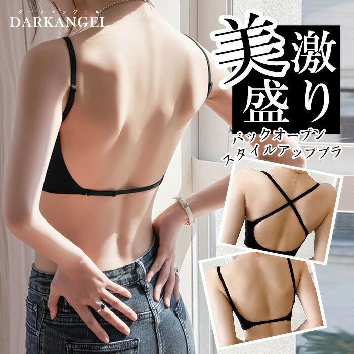 【送料無料】背中見せ ブラ ブラトップ 背中 開き インナー バックオープンブラ トップス ブラジャーレディース キャミソール キャミ インナー 黒 バック オープン 見せブラ レース ベージュ【 バックオープンブラ 】 ダークエンジェル