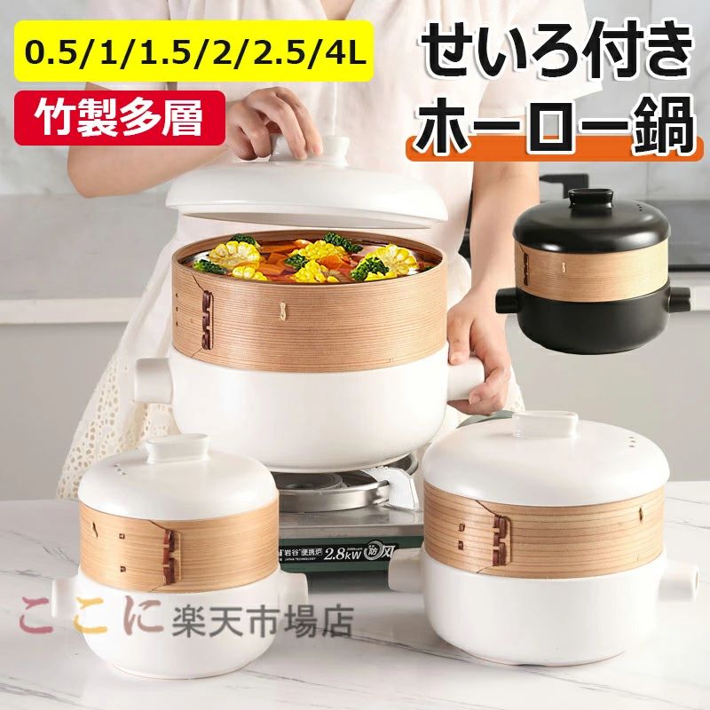 【送料無料】せいろ付き鍋 土鍋 磁器 18cm せいろ蒸し器 せいろ 蒸し器 せいろ蒸し 蒸し 点心 小籠包 ..