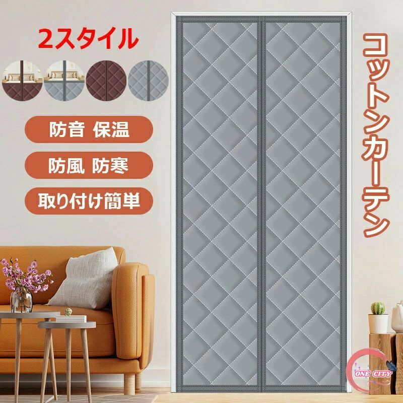 【送料無料】コットンカーテン 玄関 断熱 間仕切りカーテン 網戸玄関カーテン 防寒 ドア用 冬 厚い 冷暖房効率UP 省電対策 高断熱 遮光 ドア パネル 冬は暖かい 取り付け簡単 防音 保温 防水 防風のれん
