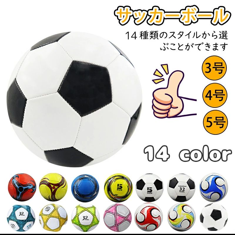 【送料無料】サッカーボール 男の子 女の子 キッズ 3号球 4号球 5号球 小学生 子供用 ジュニア サッカーボール4号球 サッカー 軽量 少年用 スポーツ用品 学生用 練習用 トレーニング レジャー ファミリー スポーツ