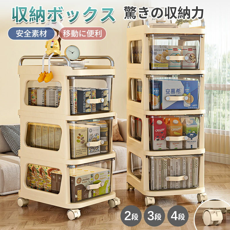 Rakuten - 【送料無料】バスケットトロリー 収納ワゴン キッチンワゴン ベビーワゴン キャスター付き スリムワゴン 収納 2-4段 ラック ベビー用品 引き出し 赤ちゃん 多機能 収納ワゴン 押入れ 子供部屋 寝室 収納ボックス ワゴン 一人暮らし 透明タイプ