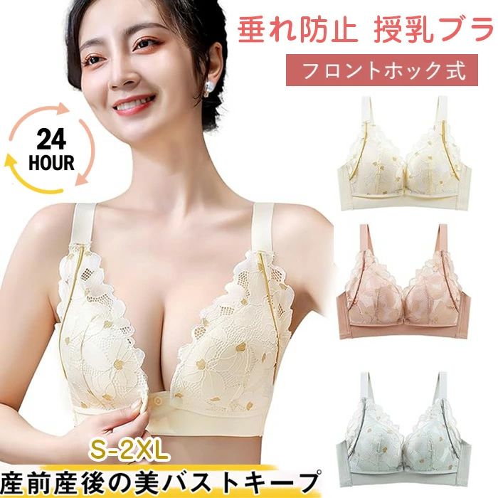 【送料無料】授乳ブラ 垂れ防止 マタニティブラ 前開きブラジャー 授乳用 カップ付き ノンワイヤー ブ..