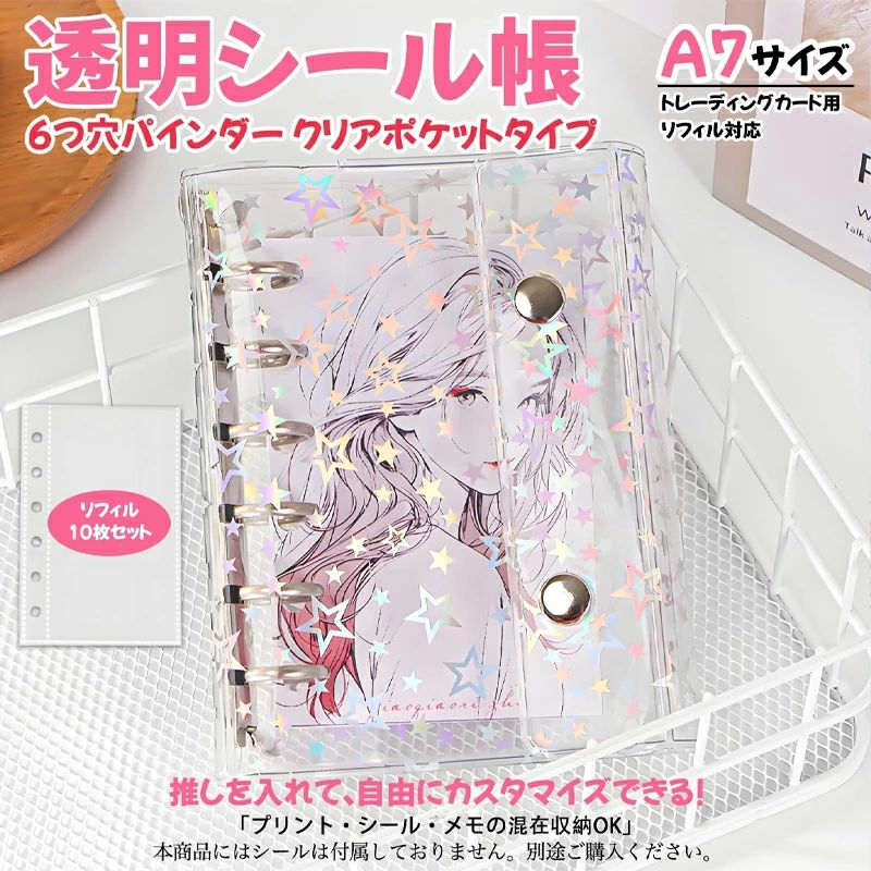 【リフィル10枚付き】システム手帳 M5 A6 A7サイズ シール帳 透明 バインダー 星柄タイプ クリア手帳 6穴リング カスタマイズ手帳 DIYデコ リフィ...