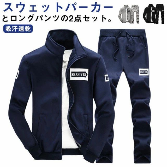 メンズ ウォーキングウェア セットアップ スウェット ジップアップパーカー ジャージ スウェットパンツ 2点セット 長袖 ロングパンツ トレーナー ルームウェア 部屋着 スポーツウエア ジャージ 運動会 ランニング 吸汗速乾 大きいサイズ