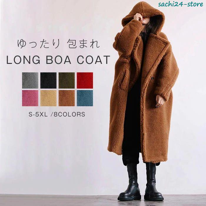ボアコート ボア もこもこ 包まれ ボアコート ロングコート ロング アウター フード フリース ファー ..