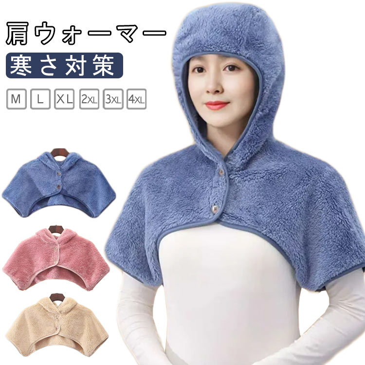 肩当て レディース 寒さ対策 寝具 パーカー 肩ウォーマー ふわふわ メンズ 冬 肩 着る毛布 暖かい フード付き 肩当て 肩掛け マフラー 肩掛け 起毛 安眠ベスト あったかインナー 首元ベスト 防寒インナー ルームウェア 寝巻き 対策 ギフト プレゼント