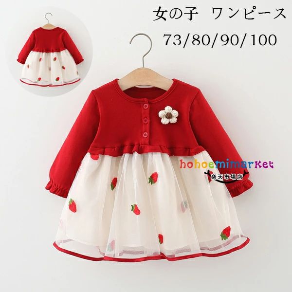 【1】送料無料 子供服 女の子 ワンピース かわいい いちご柄 ワンピース 春着 秋着 キッズ 長袖 ワンピース おしゃれ 誕生日 結婚式 記念日 パーティー レッド ワンピース ベビー服 幼児 ワンピー 通園着 通学着 チュールスカート プレゼント 73 80 90 100