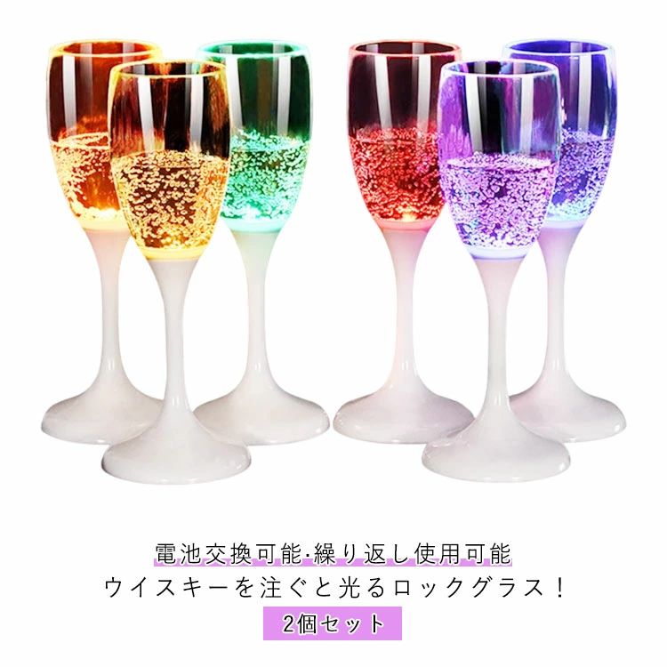セット 2脚セット 光る ネオン おしゃれ 光る シャンパン シャンパングラス 光るグラス プラスチック お酒 キャンプ センサーライト カクテルグラス 割れない LEDグラス クリスマス LED キャンプ クリスマス 居酒屋 パーティー
