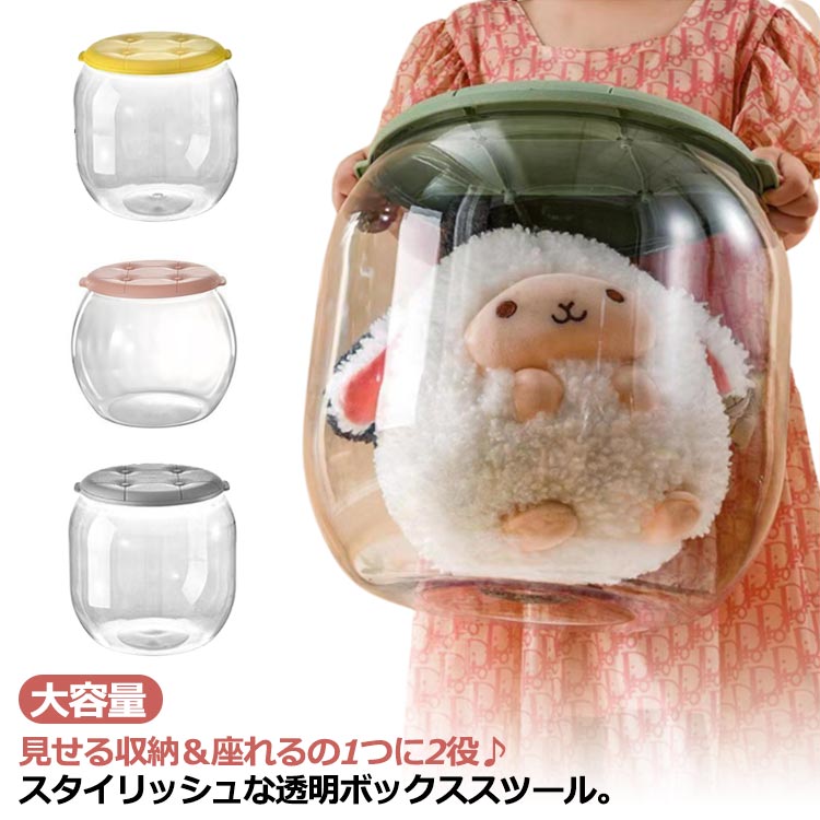 円柱 ぬいぐるみ 収納スツール 大容量 収納ボックス 収納ケース 収納 収納スツール 透明 筒 オットマン 椅子 ほこり防止 足置き 踏み台 大容量収納 耐荷重100kg