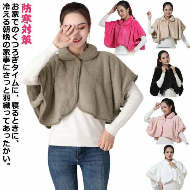 肩掛け 寝具 羽織 ルームウェア 肩当 あったかケープ 肩 肩当て 肩あて 背中 肩ウォーマー 毛布のようなふっくら暖かベスト 首