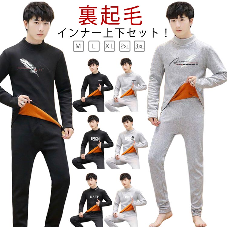 厚手 上下セット メンズ 超極暖 ヒートテック 肌着 裏起毛 タートルネック ハイネック 裏フリース ロン..