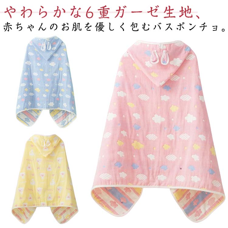 女の子 バスポンチョ 湯上り バスローブ 6重ガーゼ 赤ちゃん バスポンチョ キッズ ルームウェア 着るタ..