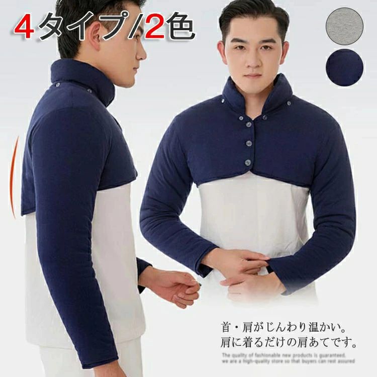 防寒 中綿 大きいサイズ 解消 寝具 熟睡 風邪予防 綿100 暖かい 肩 洗える 部屋 ぽかぽか 紳士用 肩掛け 冷え性 あったか 寝具 フランネル パット メンズ 生地 肩当て ポカポカ ルームウェア 長袖 あったか 肩あて 男性 冬