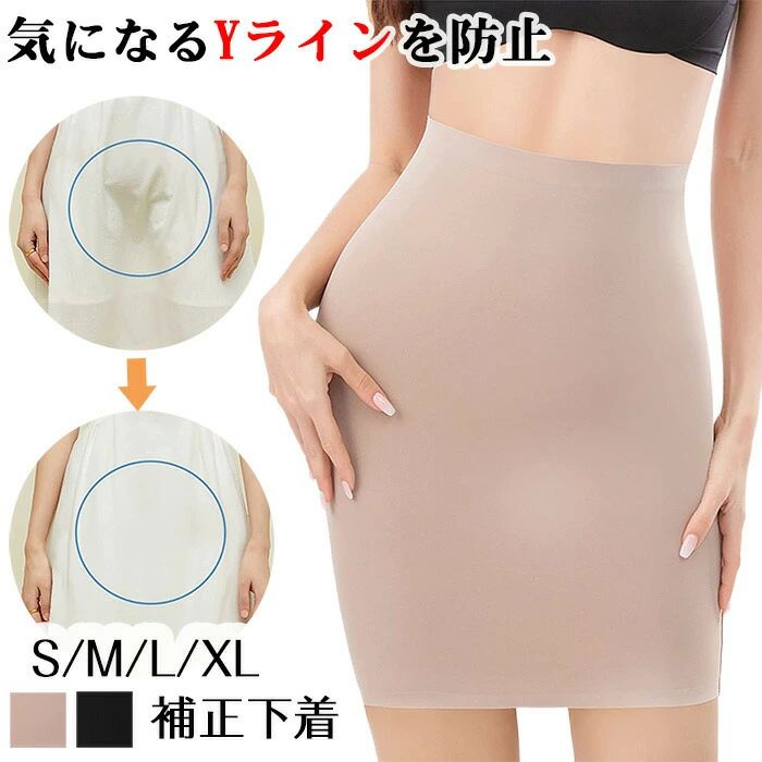 ライン インナー 補正下着 お腹 ガードル ペチコート レディース スカート 腹引き締め 無縫製 ヒップアップ 伸縮性抜群 腹巻 腹巻き 無地 透け防止 透けな...