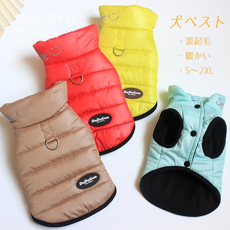 犬服 犬の服 ドッグウェア 中綿 ダウン ベスト アウター コート ハイネック Dカン付き あったか 防寒 ..