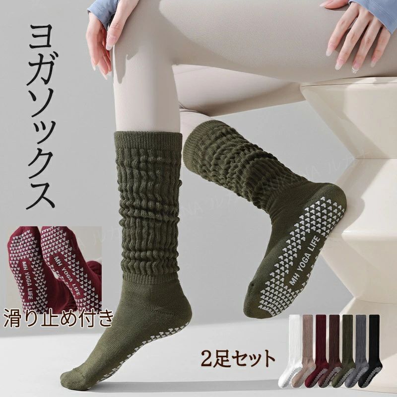2足セット ヨガ 靴下 ヨガウェア ヨガ靴下 滑り止め付き ヨガソックス 滑り止める付き ヨガ ソックス 滑り止め ハイソックス 靴下 スポーツ ソックス ロング ルームソックス ロング 靴下 レディース かわいい 練習 軽い 軽量 暖かい 寒さ対策 ピラティス靴下 美脚スタイル