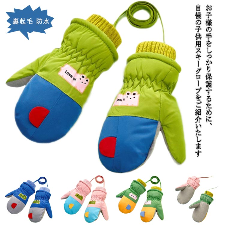 Casual - 【送料無料】スキーグローブ スノー手袋 スノーボードグローブ キッズ ミトン 保温 防寒手袋　スキー グローブ 手袋 スノーグローブ スノーボード ジュニア 男の子 女の子 子供 スマホ対応 防寒 防水 撥水 裏起毛 子ども こども 雪遊び 遊び 通学 スポーツ 滑り止め 送料無料