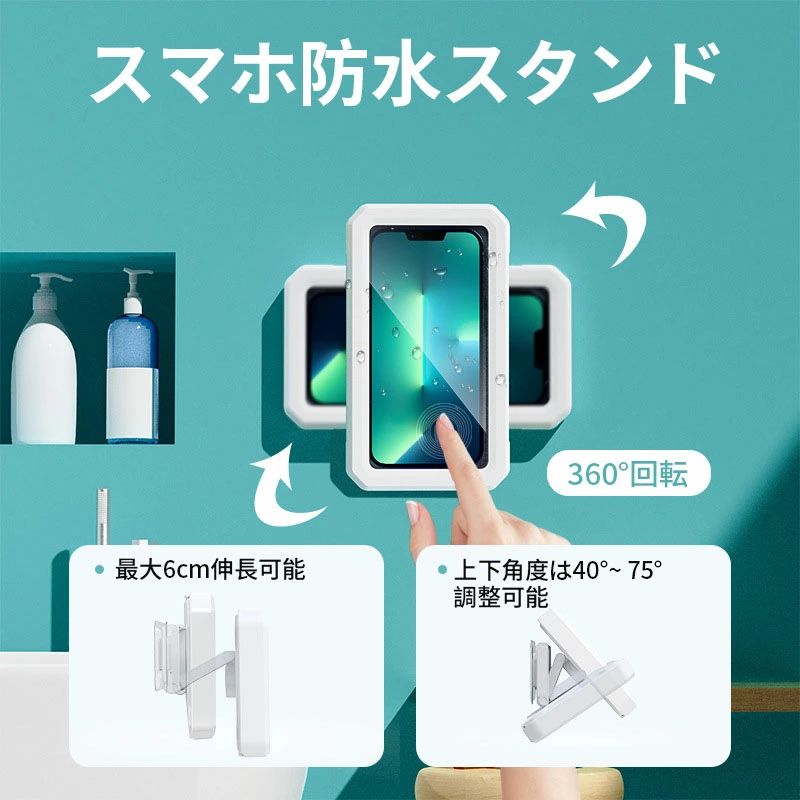 【送料無料】スマホ 防水ケース スマホスタンド スマホ壁掛けケース お風呂用スマホスタンド 強力粘着 360°調整可能 防水防塵 気泡防止 転落防止 高性能カバー 浴室 洗面所 キッチン トイレ 貼り付け跡なし 耐荷重