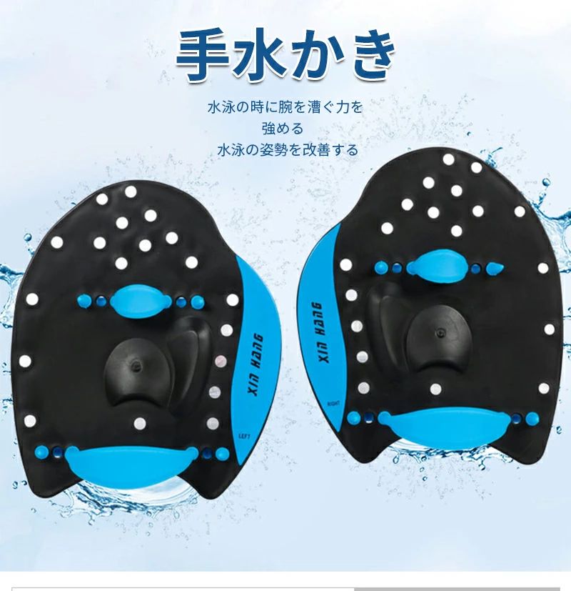 【送料無料】水泳 パドル 水かき スイミング 水泳練習用具 スイムパドル トレーニング 左右セット 練習..