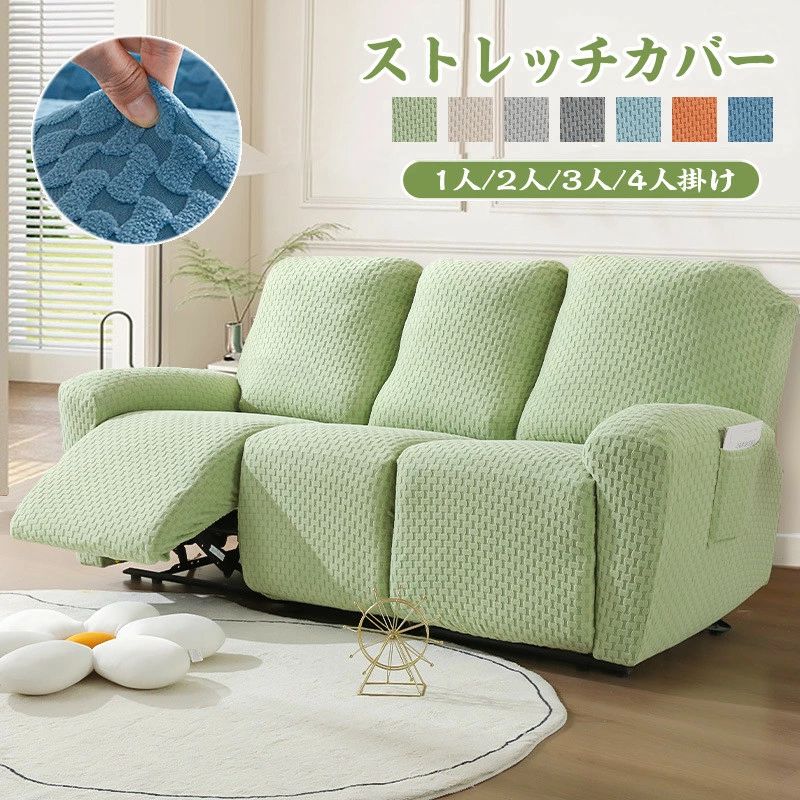 【送料無料】ソファーカバー 1人掛け 2人掛け 3人掛け 4人掛け 電動ソファ カバー ソファカバー リクライニングチェア ソファカバー カウチソファー 無地 カウチカバー ストレッチ フィットタイプ 滑り止め 弾力性 通気性 替えカバー 保護カバー 水洗い 多種類 海外通販