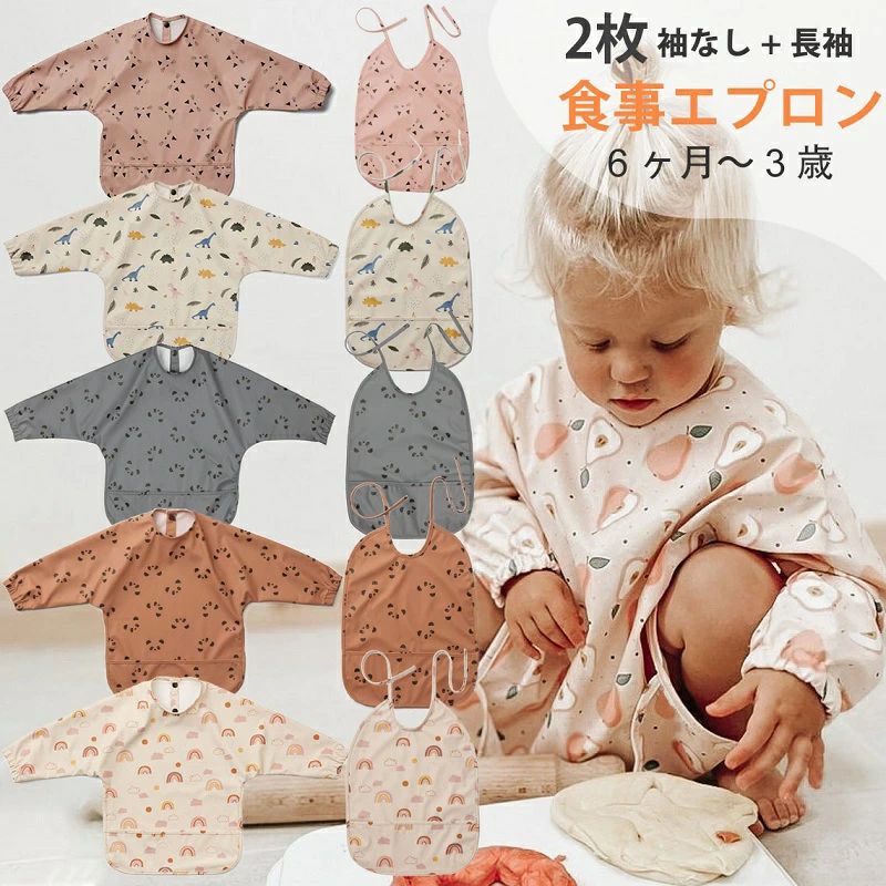 おすすめ商品一覧 商品説明 商品内容 お食事エプロン 2枚セット（長袖と袖なし） 素材 ポリエステ (100% polyester recycled) 生産国 中国 サイズ 【長袖タイプ】 S （約） 着丈：41.5cm 身幅：33cm 袖丈:37.5cm M （約）着丈：44.5cm 身幅：35cm 袖丈:41cm【袖なしタイプ】 One size (0〜3歳くらいのお子さま) ※平置き採寸になります。実際のサイズとは誤差が出る場合がございますので、参考サイズとしてご覧ください。 お手入れ ※液温は40℃を限度とし、手洗いができる ※液温は30℃を限度とし、洗濯機で洗濯ができる ※塩素系及び酸素系漂白剤の使用禁止 ※アイロン仕上げ禁止・ドライクリーニング禁止 ご注意 ・海外発送-ご注文をお受けしてから通常3~5日営業日以内の発送となります。商品発送後、5〜7日程度でのお届けとなります。 ・モニターにより画像と実際の色味と異なる場合がございます。予めご了承下さい。 ・折り畳んだ状態で発送いたしますので袖などに折り皺がつくことがあります。 ・通関時に関税・課税される可能性がありますが、当ストアの負担となりますので、ご安心ください。おすすめ商品一覧