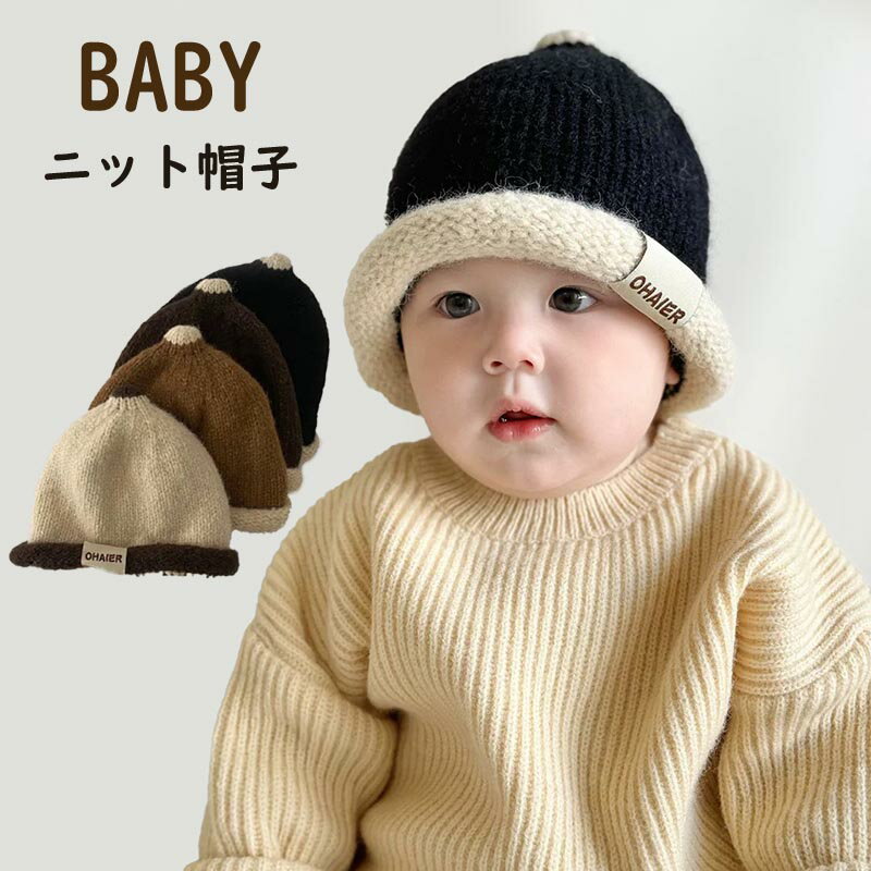 【送料無料】送料無料 ベビー ニット帽 ベビー 帽子 ニット帽 ニットキャップ 赤ちゃんニット帽 あかち..