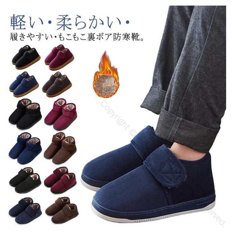 【送料無料】スリッポン メンズ 幅広 レディース 裏起毛 裏ボア 防寒靴 防寒ブーツ 歩きやすい お年寄りシューズ ケアシューズ あったか 靴 滑り止め 甲高 軽量 痛くない 介護靴 介護シューズ ムートンシューズ 冬用
