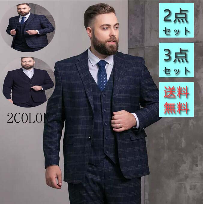 ご来店いただいて誠にありがとうございます。 ★付属品：なし ★生地厚さ：普通 ★柔らかさ：普通 ★カラー：画像より ★素材：棉、ポリエステルなど ★商品内容： 1：一点 ジャケットのみ（9880円） 2：二点セット ジャケット+パンツ（15580円） 3：三点セット ジャケット+シャツ+パンツ（18080円） 4：三点セット ジャケット+ベスト+パンツ（18380円） 5：四点セット ジャケット＋ベスト＋シャツ＋パンツ（19980円） ★サイズ： ジャケット： 180(XL) 肩幅:47 バスト: 116 着丈:75 袖丈:62 185(2XL) 肩幅:49 バスト: 120 着丈:76 袖丈:63 190(3XL) 肩幅:50 バスト: 124 着丈:77 袖丈:64 195(4XL) 肩幅:51 バスト: 128 着丈:78 袖丈:64 200(5XL) 肩幅:52 バスト: 134 着丈:79 袖丈:65 205(6XL) 肩幅:53 バスト: 138 着丈:80 袖丈:65 210(7XL) 肩幅:54 バスト: 142 着丈:81 袖丈:65 215(8XL) 肩幅:55 バスト: 146 着丈:81 袖丈:65 220(9XL) 肩幅:56 バスト: 150 着丈:81 袖丈:65 パンツ: 180(XL) ウエスト:92 ヒップ:110 パンツ丈:110 185(2XL) ウエスト:97 ヒップ:114 パンツ丈:110 190(3XL) ウエスト:102 ヒップ:118 パンツ丈:112 195(4XL) ウエスト:107 ヒップ:122 パンツ丈:112 200(5XL) ウエスト:111 ヒップ:126 パンツ丈:114 205(6XL) ウエスト:115 ヒップ:130 パンツ丈:114 210(7XL) ウエスト:119 ヒップ:134 パンツ丈:116 215(8XL) ウエスト:123 ヒップ:138 パンツ丈:116 220(9XL) ウエスト:127 ヒップ:142 パンツ丈:118 ベスト: 180(XL) 肩幅:37 バスト: 106 着丈:67 185(2XL) 肩幅:38 バスト: 110 着丈:68 190(3XL) 肩幅:39 バスト: 114 着丈:69 195(4XL) 肩幅:40 バスト: 118 着丈:70 200(5XL) 肩幅:41 バスト: 124 着丈:71 205(6XL) 肩幅:42 バスト: 128 着丈:72 210(7XL) 肩幅:43 バスト: 132 着丈:73 215(8XL) 肩幅:43 バスト: 136 着丈:74 220(9XL) 肩幅:44 バスト: 140 着丈:74 【ご注意】 ★実際に測ったサイズですので、採寸方法により、±2cm誤差が有る場合がございます。 ★商品画像はご覧になるモニターなどの環境によって若干の誤差があります。 ★初期不良品以外、イメージ、サイズや色の感じ違いの理由など、キャンセルや返品はお受けることができません。ご了承下さいませ。 ★発送上の状態によって商品がシワになる場合がございます。予めご了承くださいませ。 ★表記している商品以外のものはセットではございません。 ★在庫数の更新は随時行っておりますが、お買い上げいただいた商品が、品切れになってしまうこともございます。あらかじめご了承ください。ご来店いただいて誠にありがとうございます。 ★付属品：なし ★生地厚さ：普通 ★柔らかさ：普通 ★カラー：画像より ★素材：棉、ポリエステルなど ★商品内容： 1：一点 ジャケットのみ（9880円） 2：二点セット ジャケット+パンツ（15580円） 3：三点セット ジャケット+シャツ+パンツ（18080円） 4：三点セット ジャケット+ベスト+パンツ（18380円） 5：四点セット ジャケット＋ベスト＋シャツ＋パンツ（19980円） ★サイズ： ジャケット： 180(XL) 肩幅:47 バスト: 116 着丈:75 袖丈:62 185(2XL) 肩幅:49 バスト: 120 着丈:76 袖丈:63 190(3XL) 肩幅:50 バスト: 124 着丈:77 袖丈:64 195(4XL) 肩幅:51 バスト: 128 着丈:78 袖丈:64 200(5XL) 肩幅:52 バスト: 134 着丈:79 袖丈:65 205(6XL) 肩幅:53 バスト: 138 着丈:80 袖丈:65 210(7XL) 肩幅:54 バスト: 142 着丈:81 袖丈:65 215(8XL) 肩幅:55 バスト: 146 着丈:81 袖丈:65 220(9XL) 肩幅:56 バスト: 150 着丈:81 袖丈:65 パンツ: 180(XL) ウエスト:92 ヒップ:110 パンツ丈:110 185(2XL) ウエスト:97 ヒップ:114 パンツ丈:110 190(3XL) ウエスト:102 ヒップ:118 パンツ丈:112 195(4XL) ウエスト:107 ヒップ:122 パンツ丈:112 200(5XL) ウエスト:111 ヒップ:126 パンツ丈:114 205(6XL) ウエスト:115 ヒップ:130 パンツ丈:114 210(7XL) ウエスト:119 ヒップ:134 パンツ丈:116 215(8XL) ウエスト:123 ヒップ:138 パンツ丈:116 220(9XL) ウエスト:127 ヒップ:142 パンツ丈:118 ベスト: 180(XL) 肩幅:37 バスト: 106 着丈:67 185(2XL) 肩幅:38 バスト: 110 着丈:68 190(3XL) 肩幅:39 バスト: 114 着丈:69 195(4XL) 肩幅:40 バスト: 118 着丈:70 200(5XL) 肩幅:41 バスト: 124 着丈:71 205(6XL) 肩幅:42 バスト: 128 着丈:72 210(7XL) 肩幅:43 バスト: 132 着丈:73 215(8XL) 肩幅:43 バスト: 136 着丈:74 220(9XL) 肩幅:44 バスト: 140 着丈:74 【ご注意】 ★実際に測ったサイズですので、採寸方法により、±2cm誤差が有る場合がございます。 ★商品画像はご覧になるモニターなどの環境によって若干の誤差があります。 ★初期不良品以外、イメージ、サイズや色の感じ違いの理由など、キャンセルや返品はお受けることができません。ご了承下さいませ。 ★発送上の状態によって商品がシワになる場合がございます。予めご了承くださいませ。 ★表記している商品以外のものはセットではございません。 ★在庫数の更新は随時行っておりますが、お買い上げいただいた商品が、品切れになってしまうこともございます。あらかじめご了承ください。