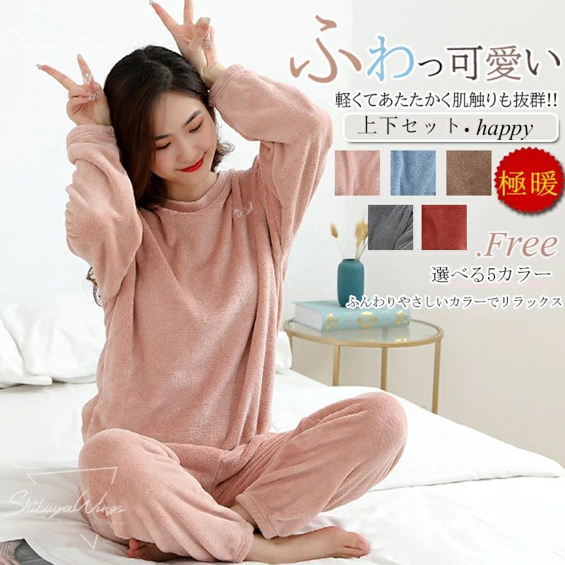 Rakuten - 【送料無料】パジャマ セットアップ 寝巻き 部屋着 上下セット ルームウェア 防寒 あったか ふわふわ ふわもこ 起毛 裏起毛 秋冬 冬用 モコモコ 長袖 2点セット レディース ロングパンツ カジュアル 前開き 部屋着 誕生日プレゼント エレガント 部屋着 スウィーティー ギフ