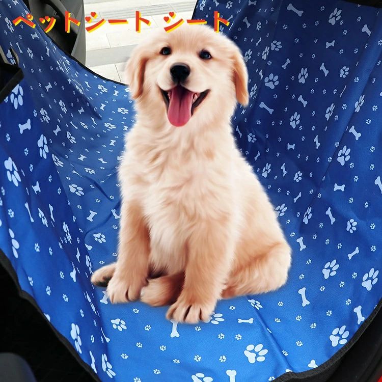 【送料無料】犬 車 シート ドライブシート 大型犬 犬用 ペットシート シートカバー 犬用ドライブシート ドライブボックス 座席カバー 大型 軽自動車 防水 後部シート