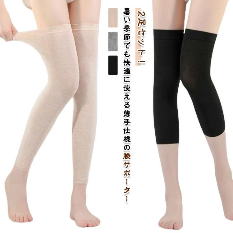 【送料無料】送料無料 夏用 スポーツ用 膝当て 薄手 男女兼用 伸縮性あり レディース 日焼け防止 冷房..