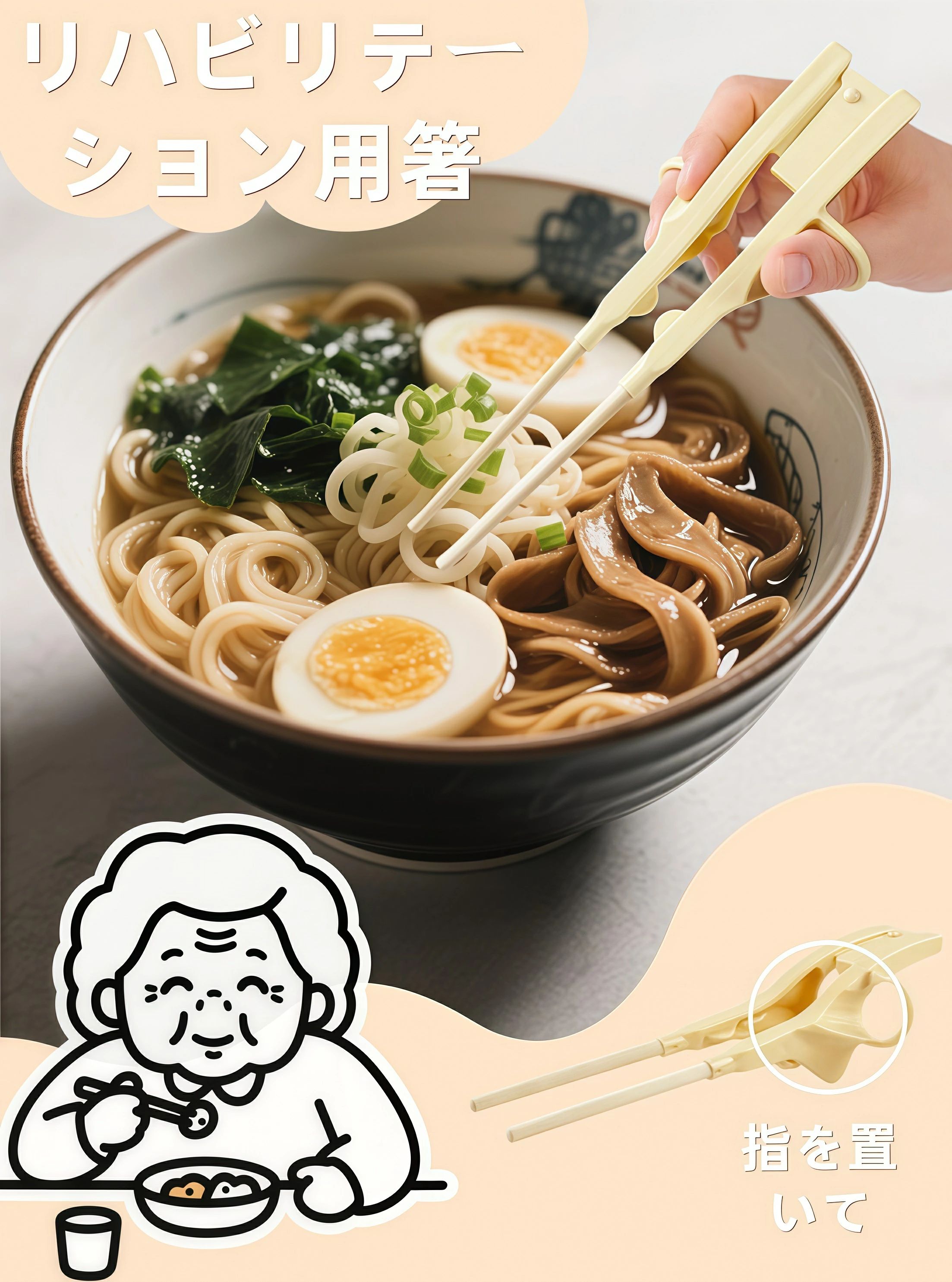【送料無料】介護用箸 食事補助箸 箸ノ助プラス 左右兼用 高齢者 福祉 食事用具 介...