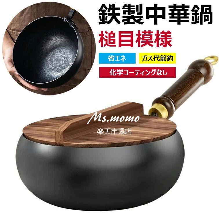 【送料無料】『SNS人気話題』槌目模様 中華鍋 鉄フライパン 焦げ付かない 伝統鉄鍋 焦げ付き防止 軽量設計 省エネ・ガス代節約 錆びない仕様 ガス/IH対応 化学コーティング無添加 鉄手作り鉄鍋 鉄分補給可能 野菜炒め・揚げ物・煮込み万能 24cm 26cm 28cm